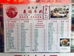 菜单-义顺牛奶公司(新马路老店)