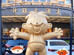 -上海神旺大酒店