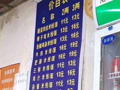 -越洋肖氏老米线(杨家坪店)