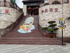 -广州神农草堂中医药博物馆