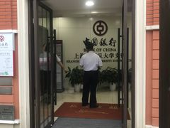 -中国银行(上海市复旦大学支行)
