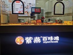 -紫燕百味鸡(西影店)
