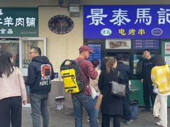 -景泰马记电烤串(景泰店)