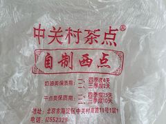 -中关村茶点