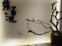 -锦初·禅意4K影院式足道·新中式SPA(茂业天地店)