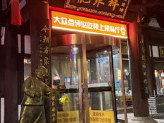 -龍聚祥烧麦馆(鼓楼店)
