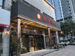 -塞上府(西安店)