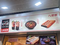 -八婆婆烧仙草(中山路店)