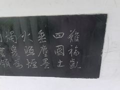 -中国翰园碑林