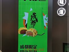 -廣蓮申·海派點心(摩方店)