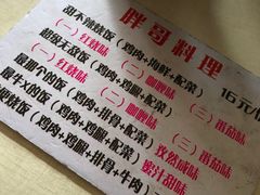 -胖哥料理(兴义里店)