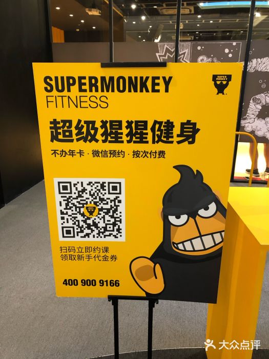 supermonkey超级猩猩健身(西单老佛爷店)图片