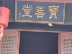 -牟氏庄园