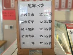 菜单-好妈王饺子(滂江街店)