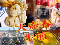 -大壶春生煎(四川中路店)