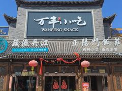 -正阳门饭庄·烤鸭·北京菜(万丰路七里庄店)