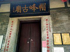 -广州市帽峰山景区