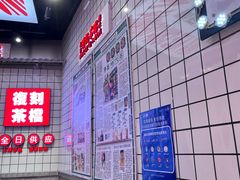 -孖记茶档·热腾茶餐(荔湾领展广场店)
