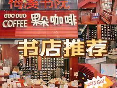 -当当梅溪书院(步步高梅溪新天地店)