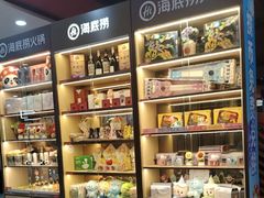 -海底捞火锅(大唐店)