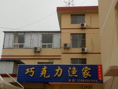 -前王院•巧克力海鲜市集餐厅(万平口店)