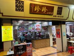 门面-珍珍小食店(西华路店)