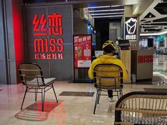 -丝恋丝娃娃(逸天城国贸店)