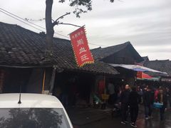 -周血旺老店
