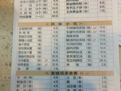 iphone_upload_pic-皇城坝小吃(科华成都王府井购物中心店)