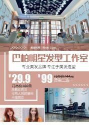 -BULB STUDIO 巴柏明星发型工作室