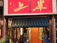 -石涧故事·私房菜(紫云路店)