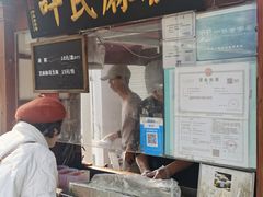 -叶氏麻糍(鼓浪屿店)
