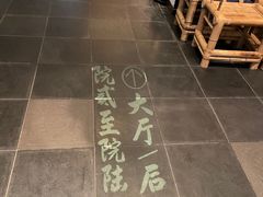 -院8里·小聚园老川菜(九眼桥店)