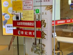 -香妃烤鸡(新奥店)