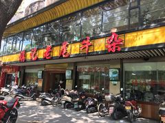 门面-潮镇老尾牛杂(环城西路店)
