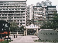 -广九铁路纪念园