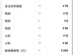 -四季民福烤鸭店(前门大栅栏店)