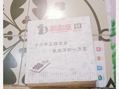 -新凯旋烧烤·燕姐千岛湖土菜