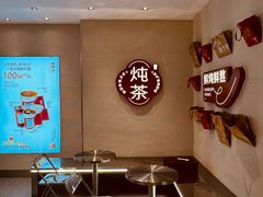 -炖物24章·顺时轻养茶(黄龙店)