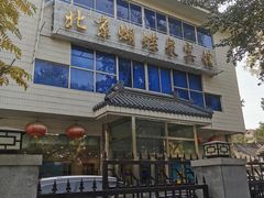 -蝴蝶泉宾馆-中餐厅