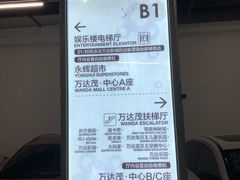 -万达茂商场(南京仙林店)
