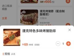 -布拉格餐厅· 中欧捷克菜(全国首店)