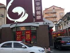 门面-陆壹捌餐厅(五大道店)