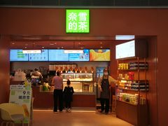 门面-奈雪的茶(金地广场店)