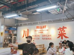 -馬伍旺川菜(江北虹悦城店)