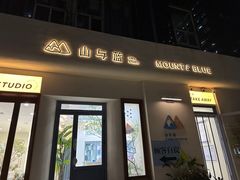 -山与蓝·轻糖鲜果蛋糕(勒泰店)
