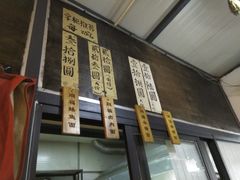 -同福社