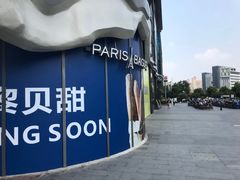 -复旦软件园
