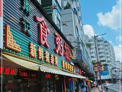 门面-南记食粥坊·宵夜大排档(莲花总店)