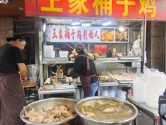 -清真·王家桶子鸡